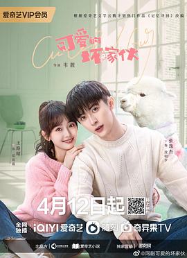可爱的坏家伙全集