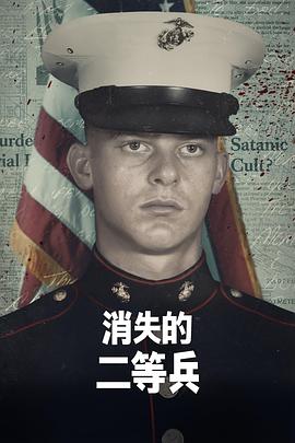 消失的二等兵第一季全集