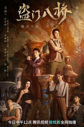 盗门八将全集
