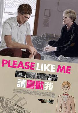 请喜欢我第一季全集