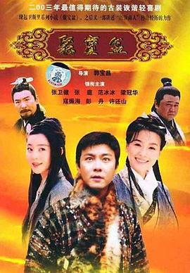 聚宝盆2003全集