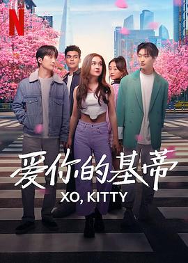 爱你的基蒂全集