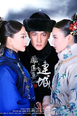 宫锁连城全集