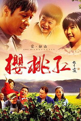 樱桃红全集