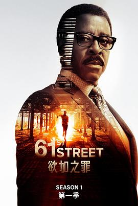 61街全集