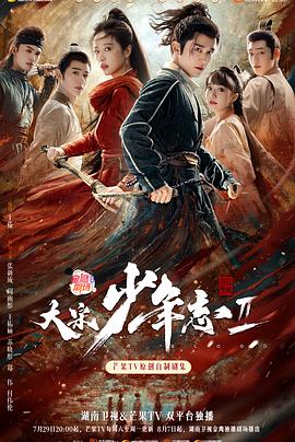 大宋少年志2全集