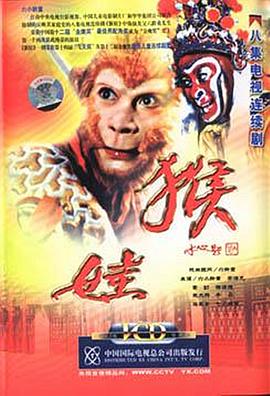 猴娃全集