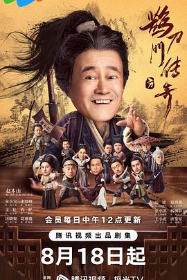 鹊刀门传奇全集