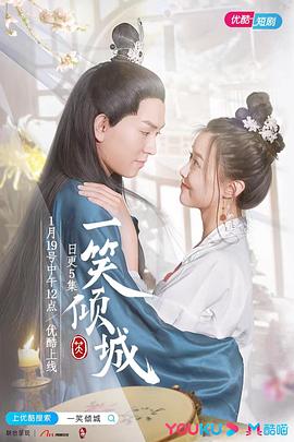 一笑倾城全集