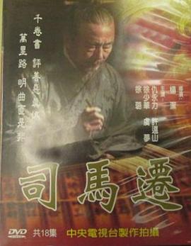 司马迁全集