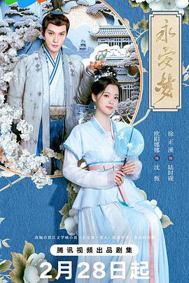 永安梦全集