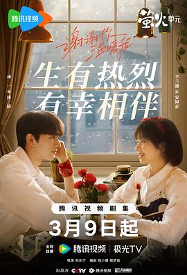 谢谢你温暖我全集