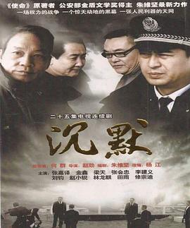 沉默2011全集