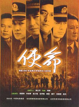 使命全集