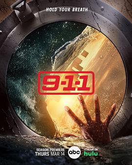 紧急呼救第七季全集
