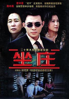 坐庄全集