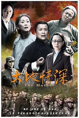 大地情深全集