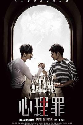 心理罪2015全集