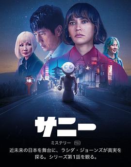桑尼第一季全集