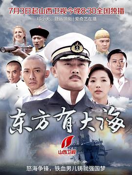 东方有大海全集