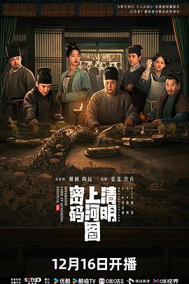 清明上河图密码全集