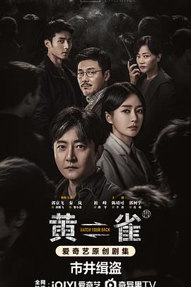 黄雀全集