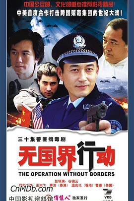 无国界行动全集