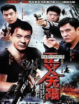 正义无限全集