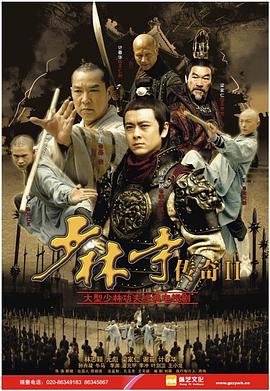 少林寺传奇2全集