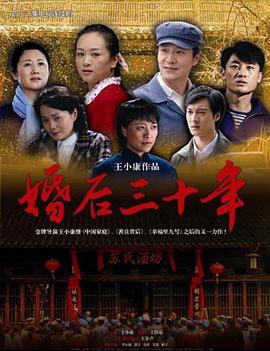 婚后三十年全集