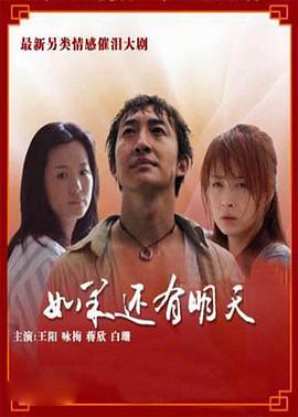 如果还有明天全集