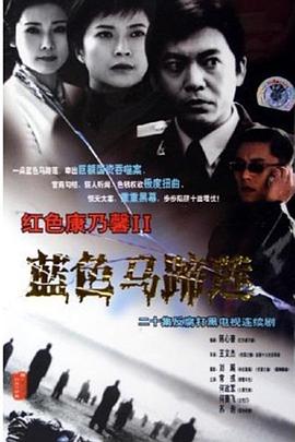 蓝色马蹄莲全集