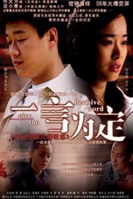 一言为定全集