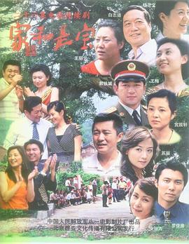 家和是宝全集
