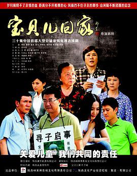 宝贝儿回家全集