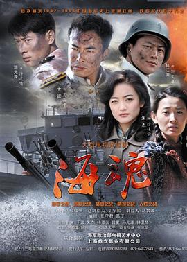 海魂(2011)全集