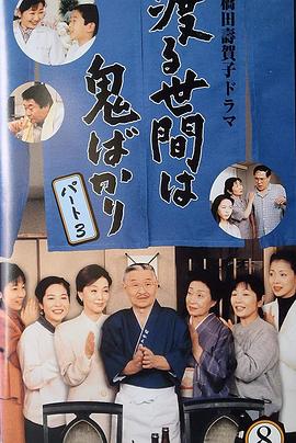 冷暖人间第三部国语全集