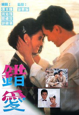 错爱粤语全集