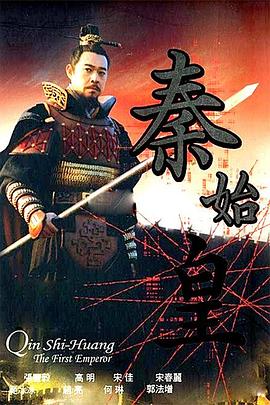 秦始皇2007全集