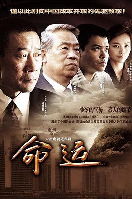命运全集