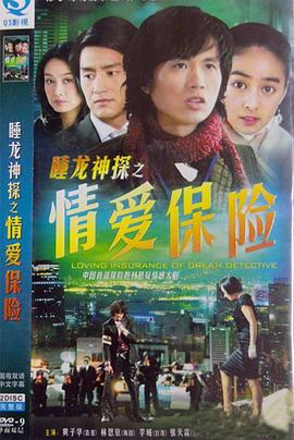 情爱保险全集