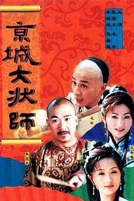 京城大状师2000全集