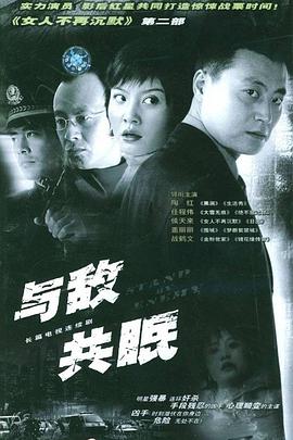与谁共眠全集