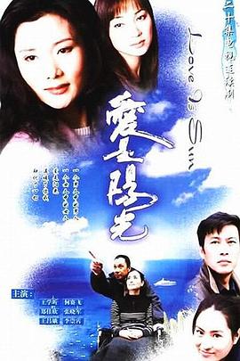 爱是阳光全集