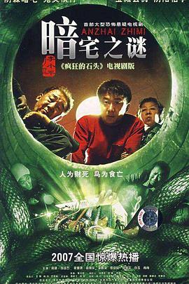 暗宅之谜全集