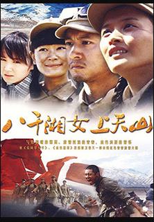 八千湘女上天山全集