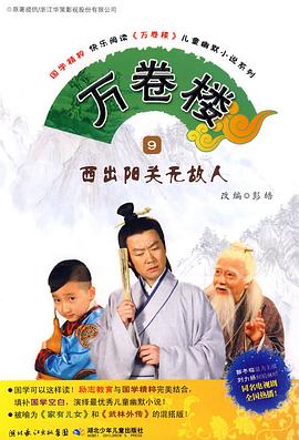 万卷楼全集